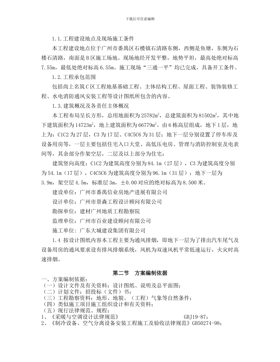 空调通风施工方案_第2页