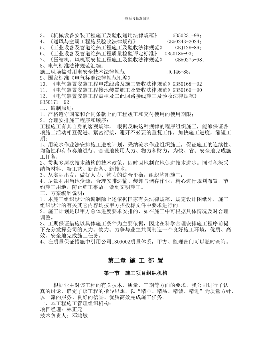 空调通风施工方案_第3页