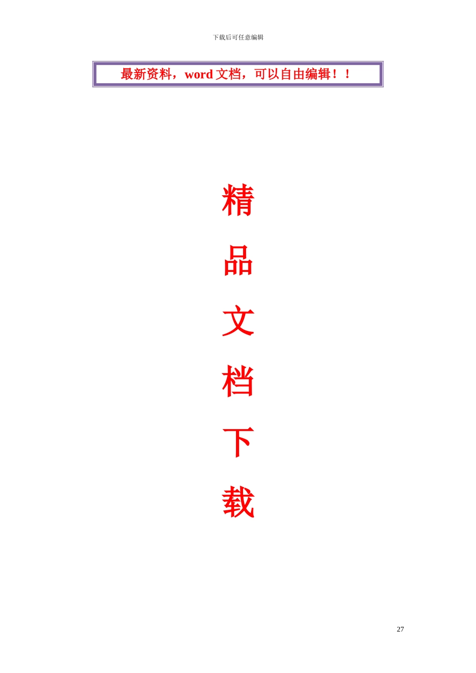 空调设备安装施工方案_第1页