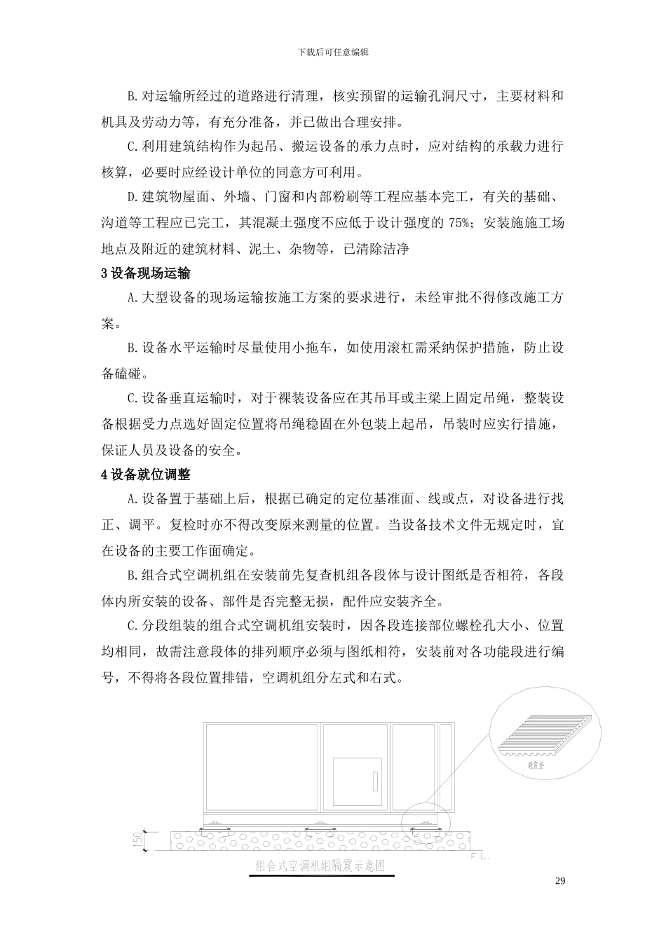 空调设备安装施工方案_第3页