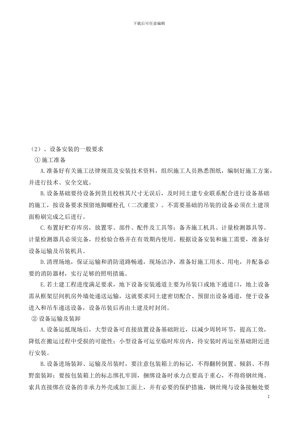 空调风系统管道与设备安装施工方案_第2页