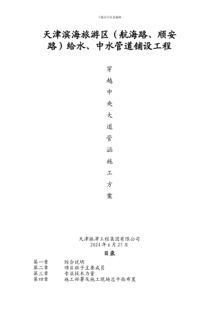 穿越中央大道管涵施工方案