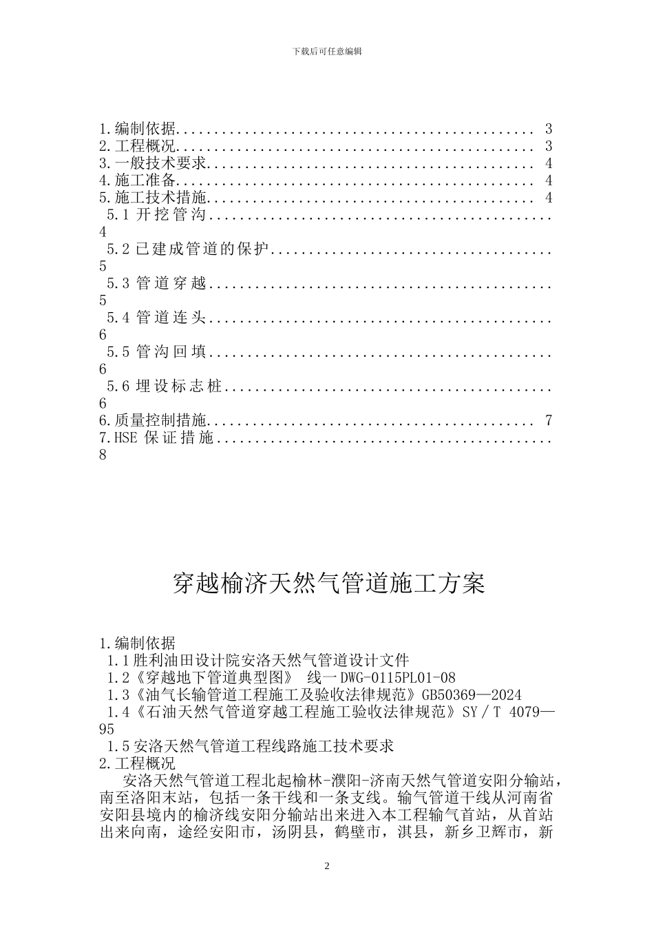 穿越管道施工方案_第2页