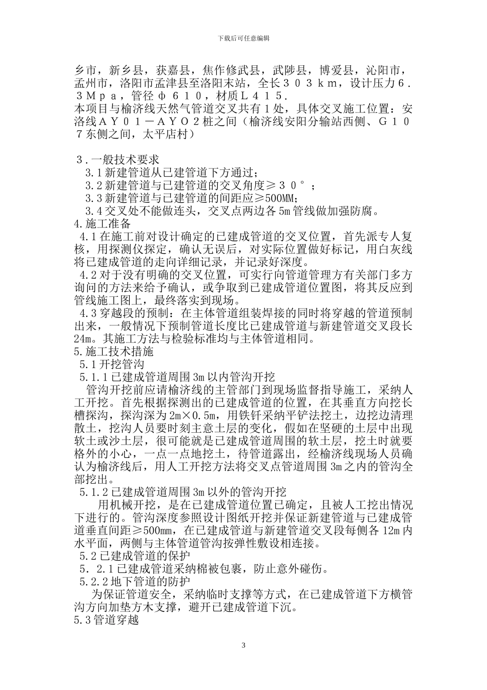 穿越管道施工方案_第3页