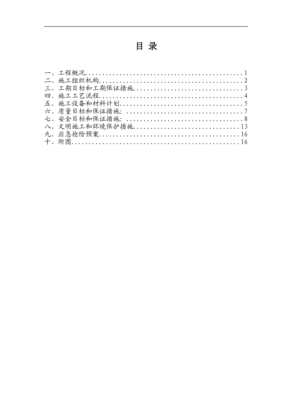 穿金路云内动力煤气管线顶管工程施工组织方案_第3页