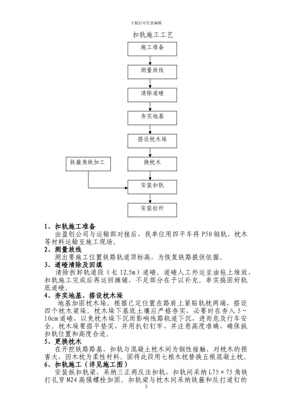 穿越铁路施工方案_第3页