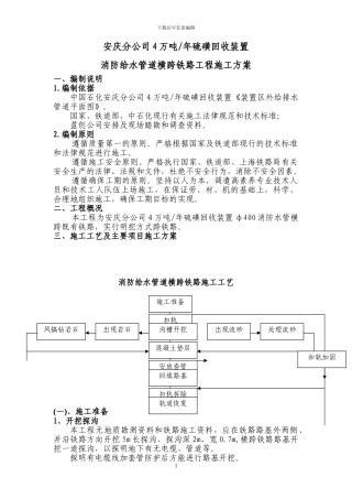 穿越铁路施工方案