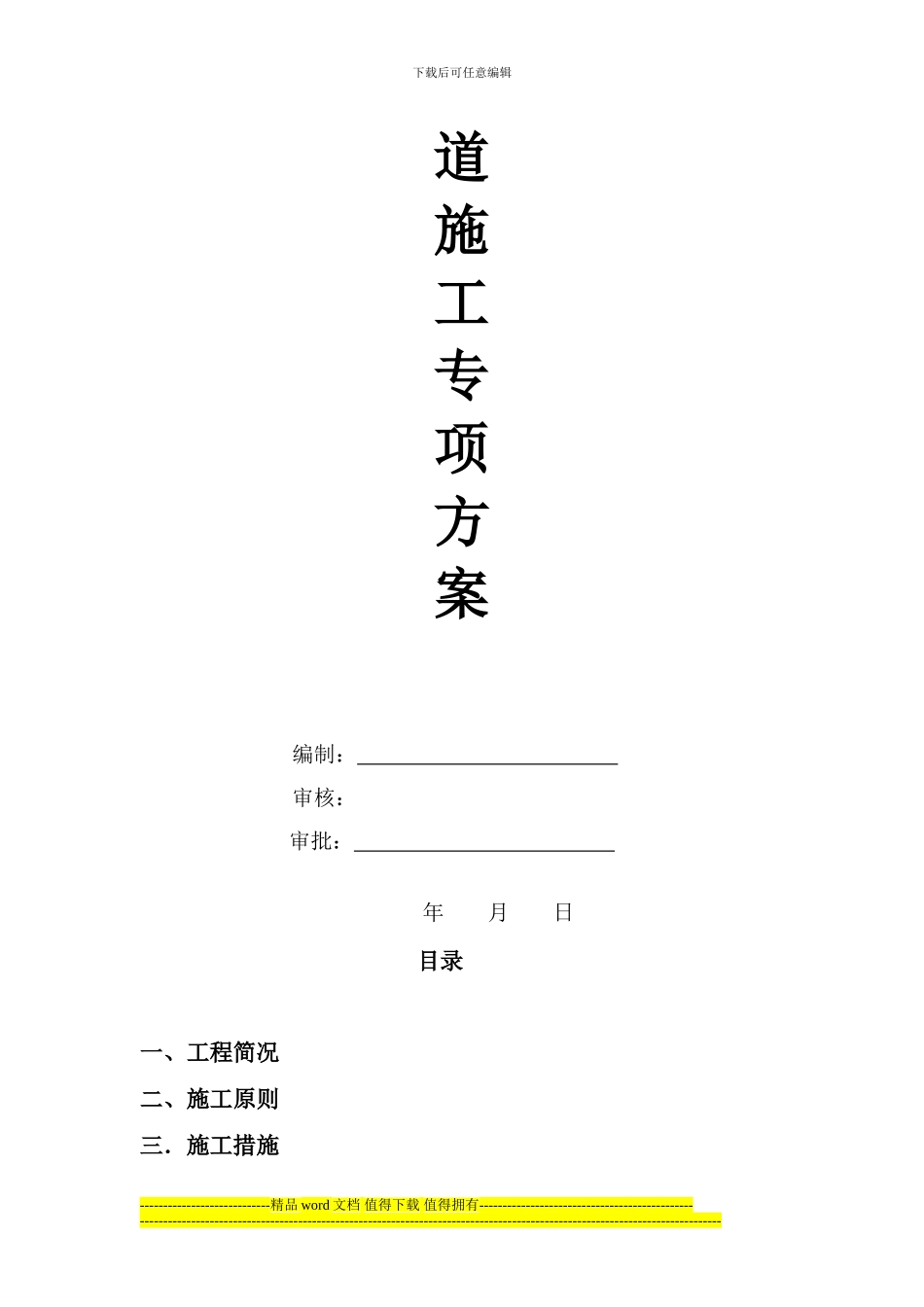 穿越高速公路施工方案_第2页