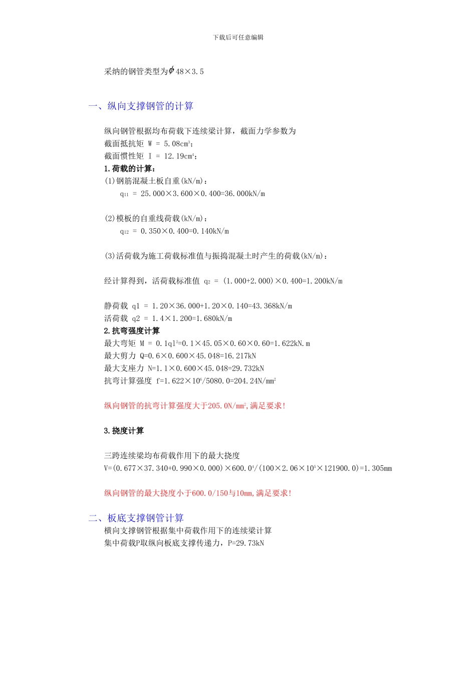 窑中顶板模板支撑施工方案_第3页