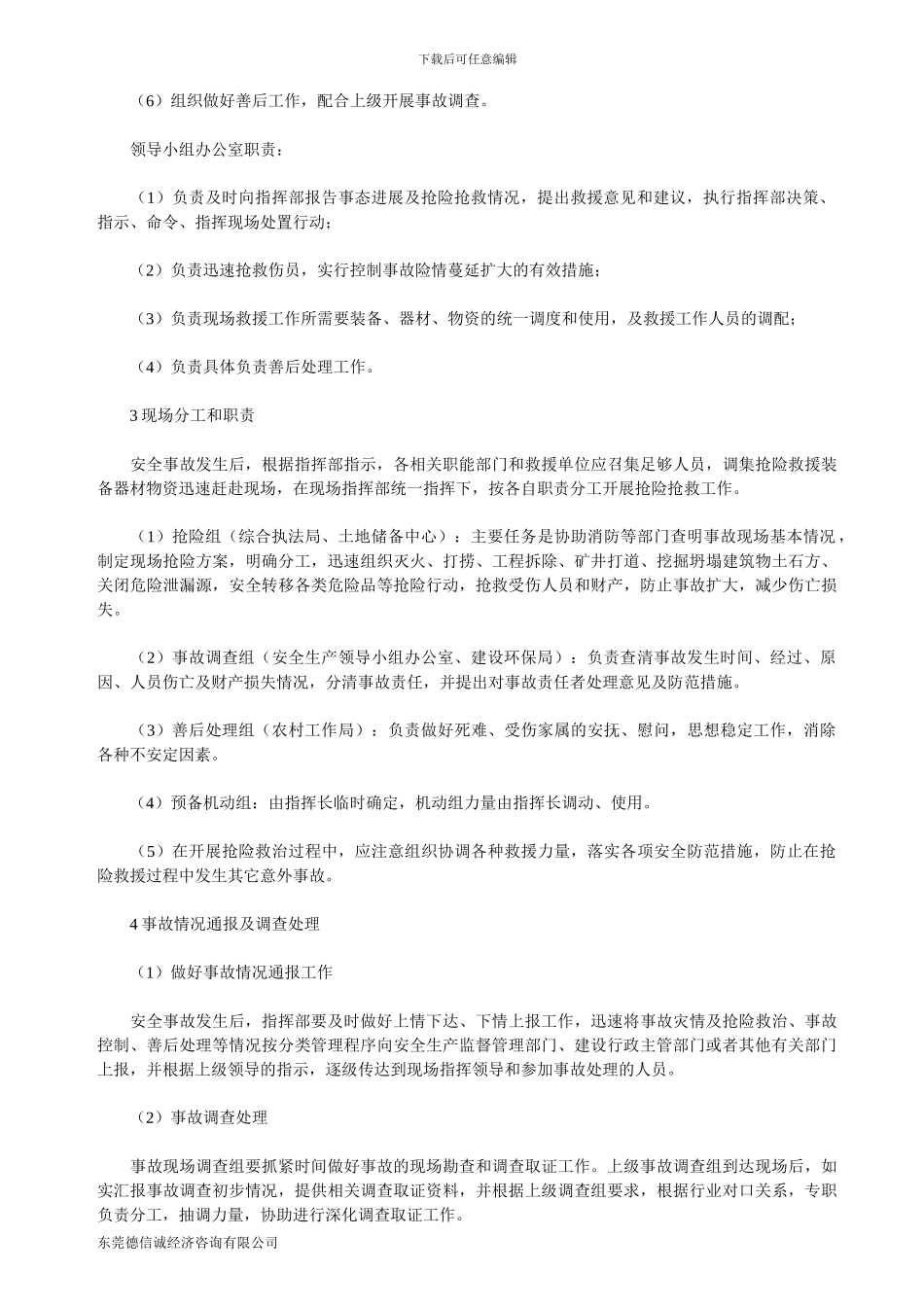 突发工程建设事件应急预案_第2页