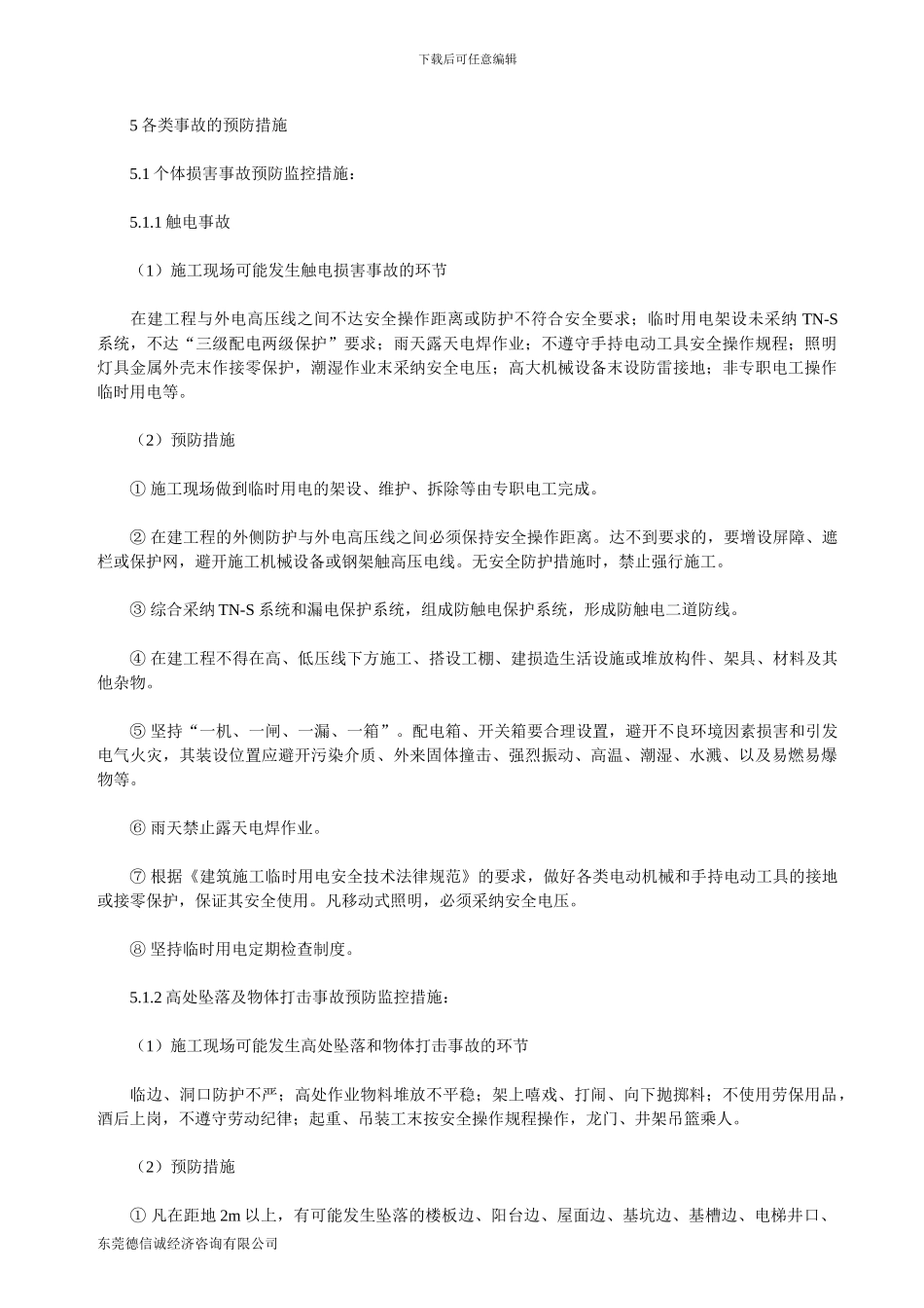 突发工程建设事件应急预案_第3页