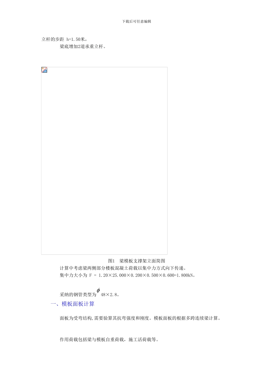 窑尾顶板模板支撑施工方案._第2页