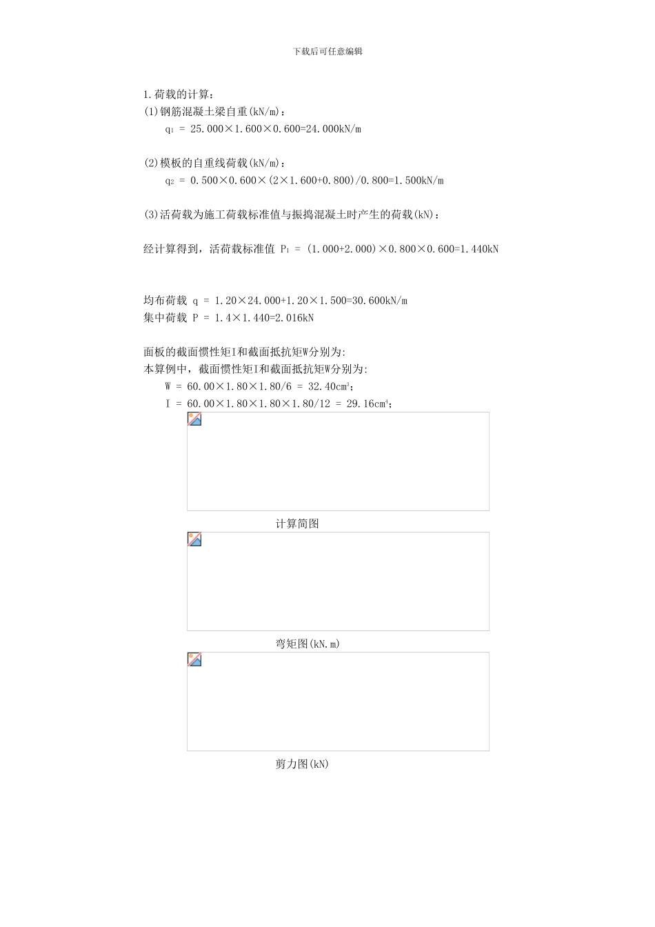 窑尾顶板模板支撑施工方案._第3页