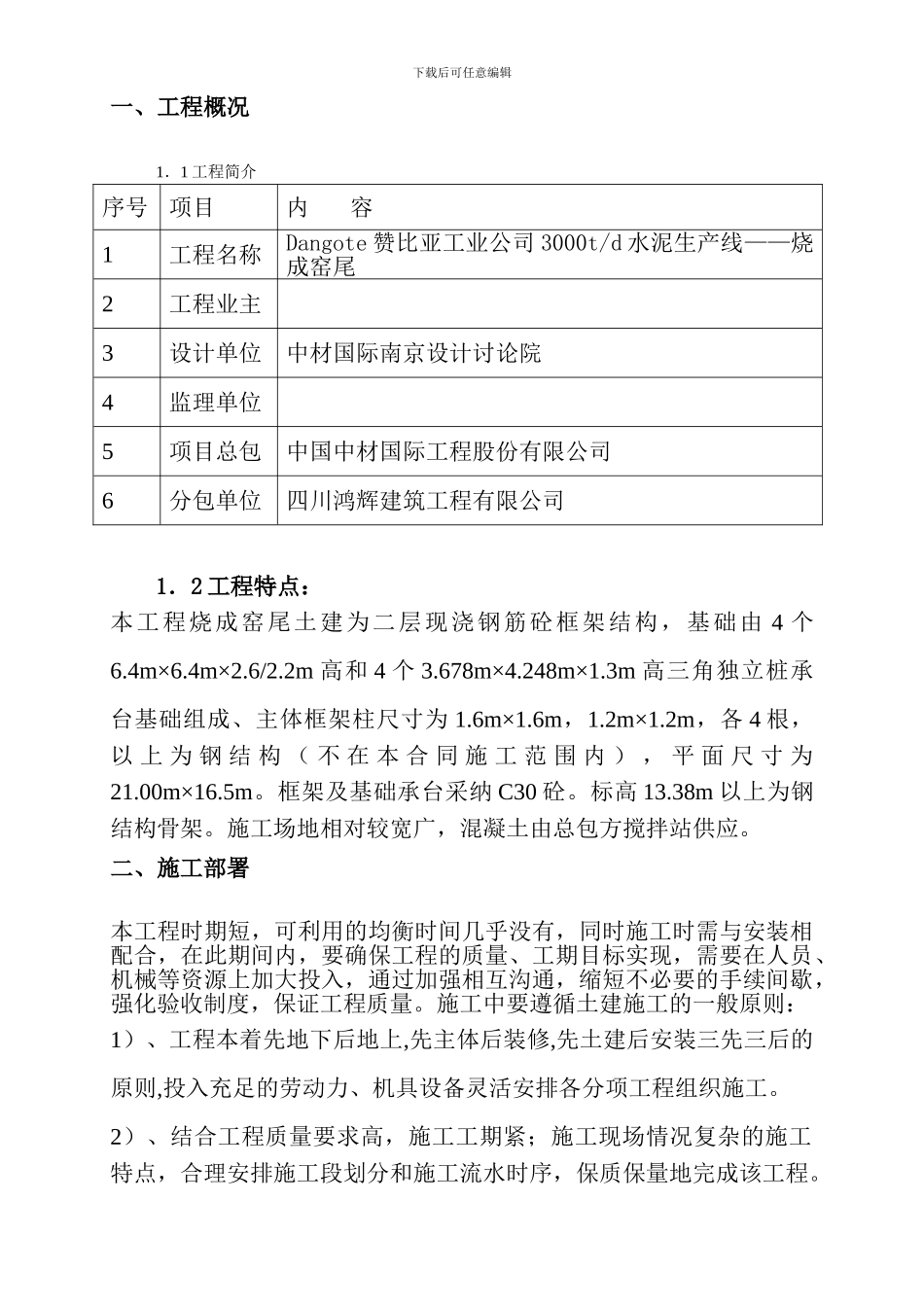 窑尾土建施工方案_第2页