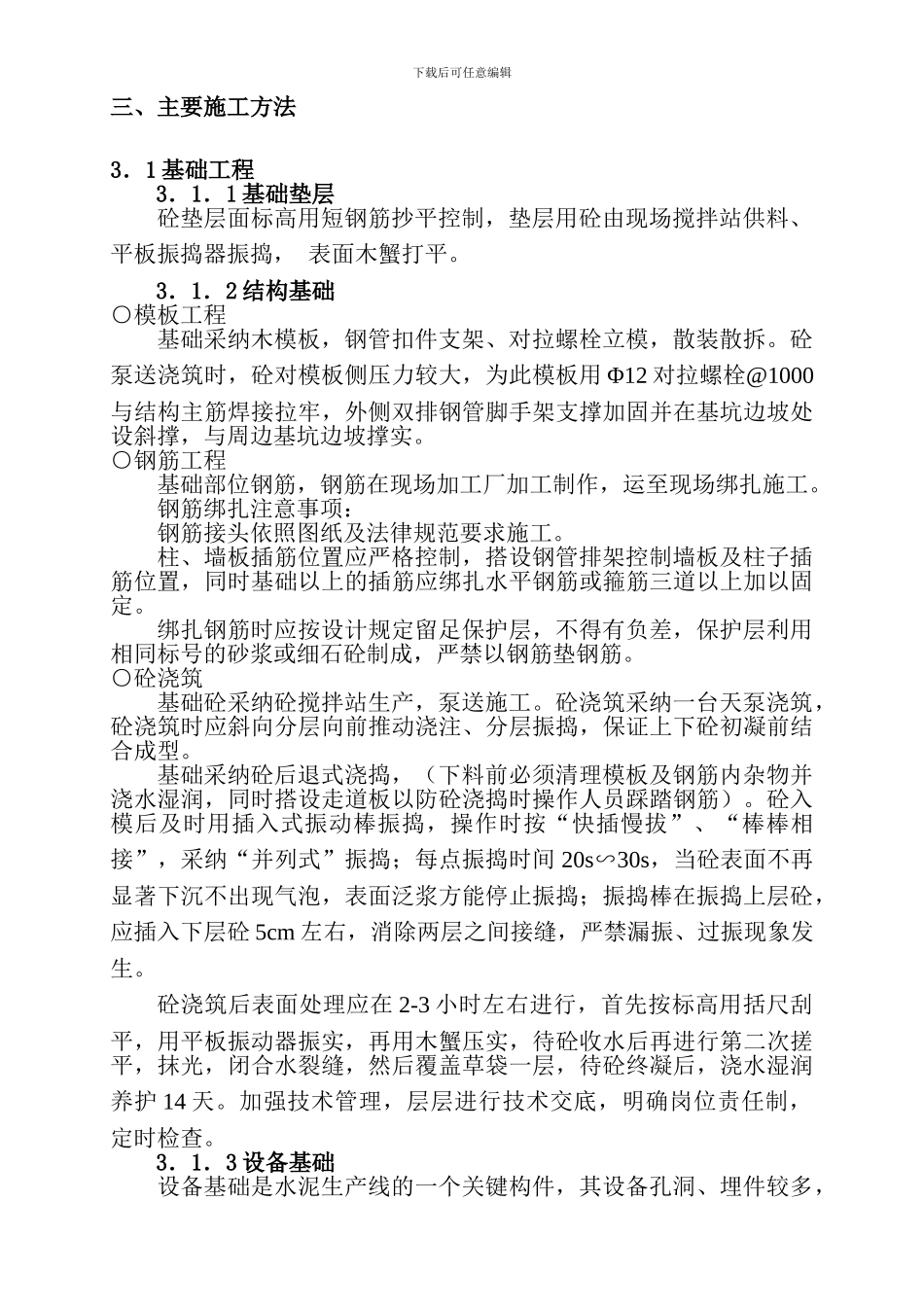 窑尾土建施工方案_第3页