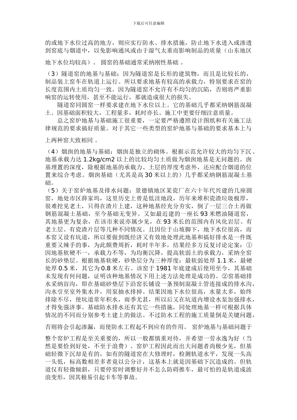 窑炉的施工和有关问题_第3页