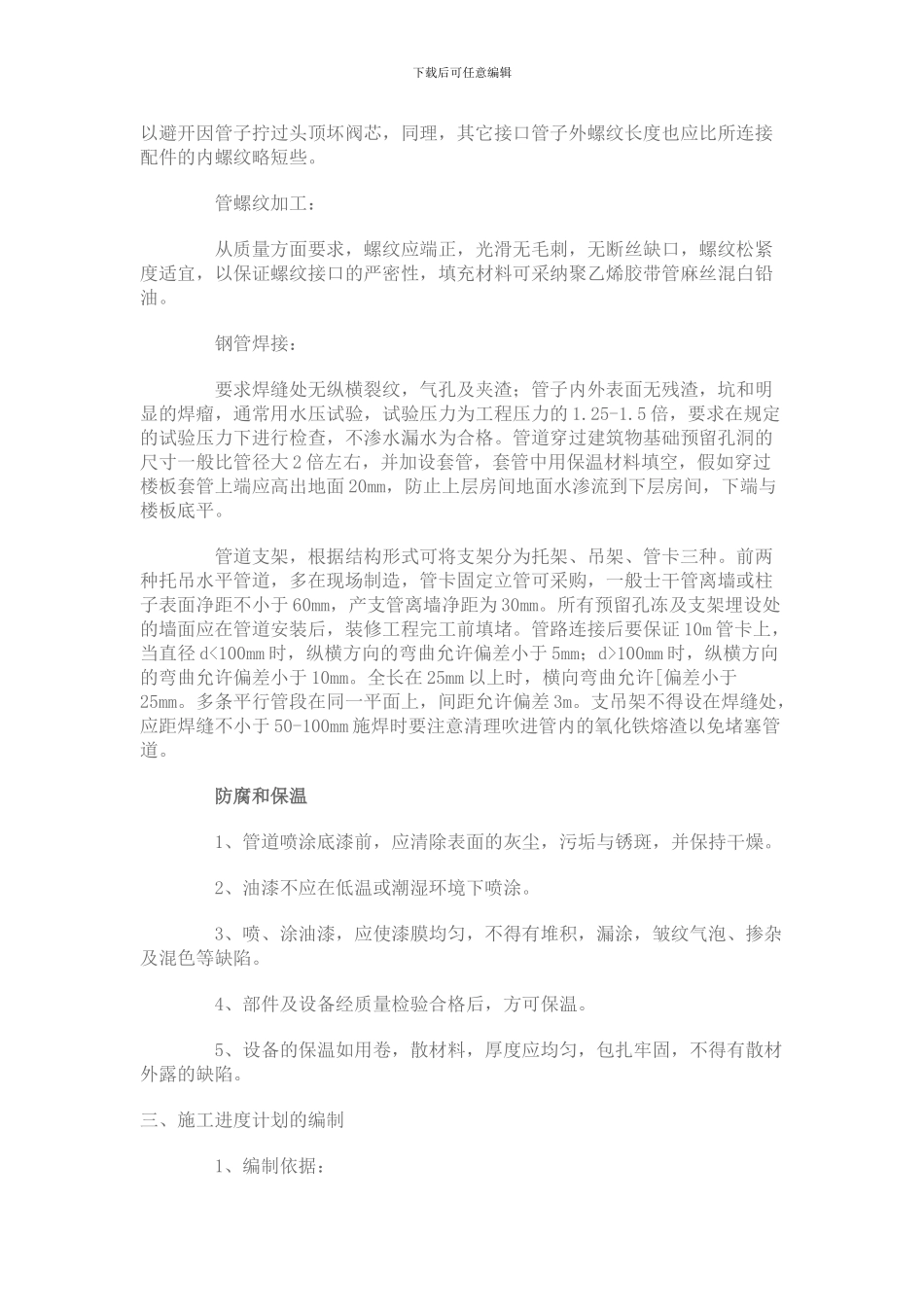 空调机组施工方案_第2页