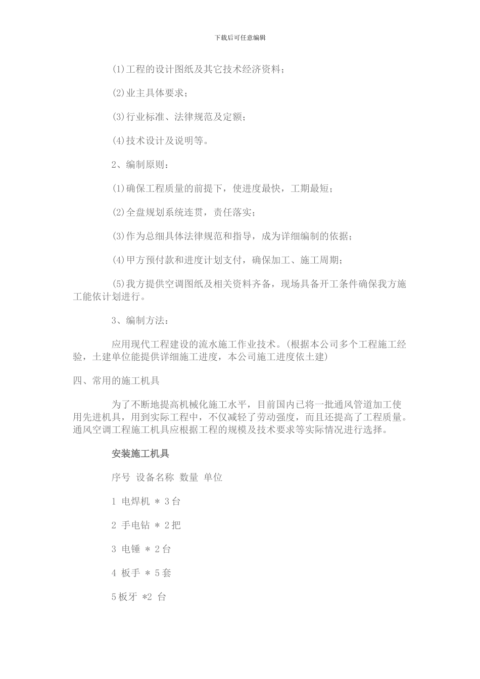 空调机组施工方案_第3页