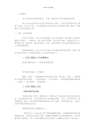 空调机组施工方案