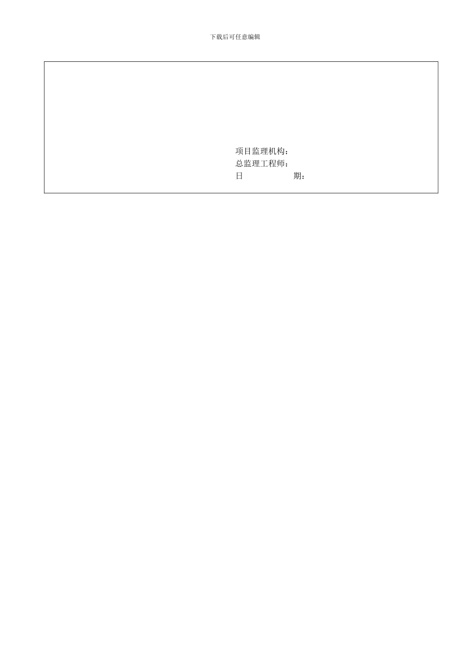 窗帘施工方案报审表_第2页