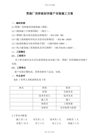 窗户安装施工方案