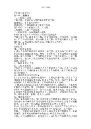 立井施工组织设计