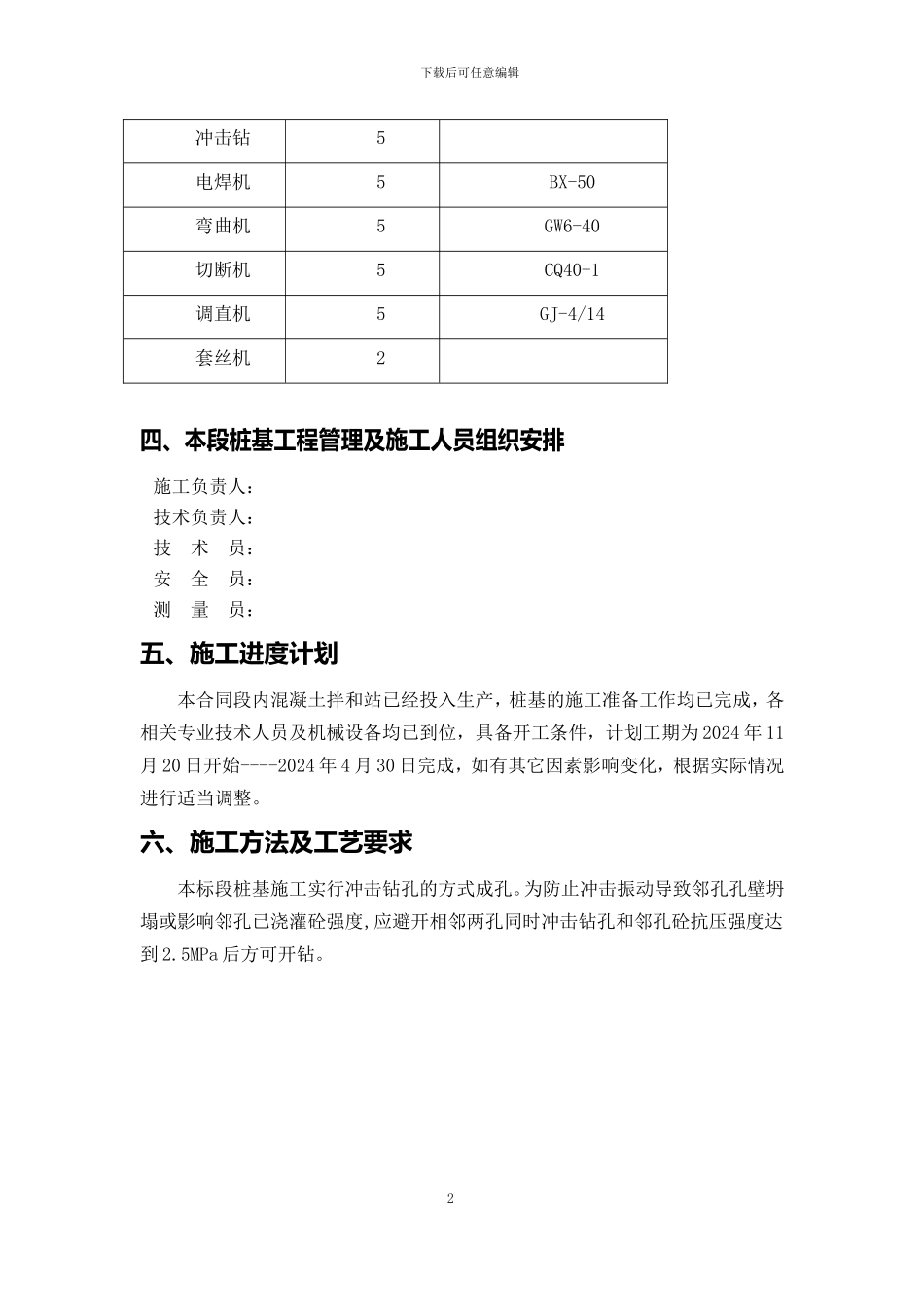 立交桥冲击钻孔灌注桩基础施工方案_第2页