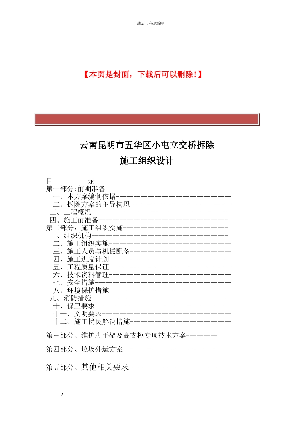 立交桥拆除施工组织设计_第2页