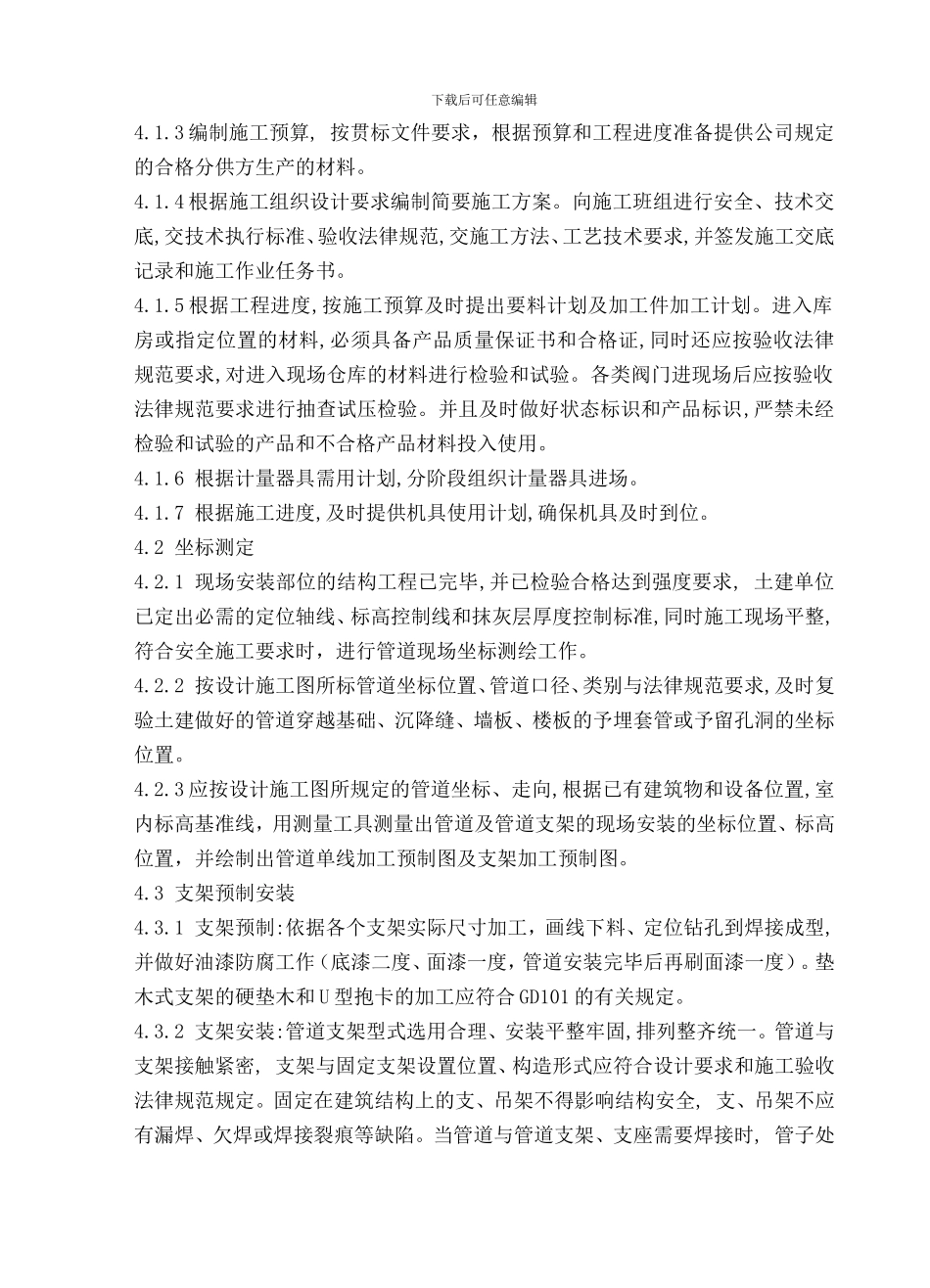 空调水系统管道施工工艺_第3页