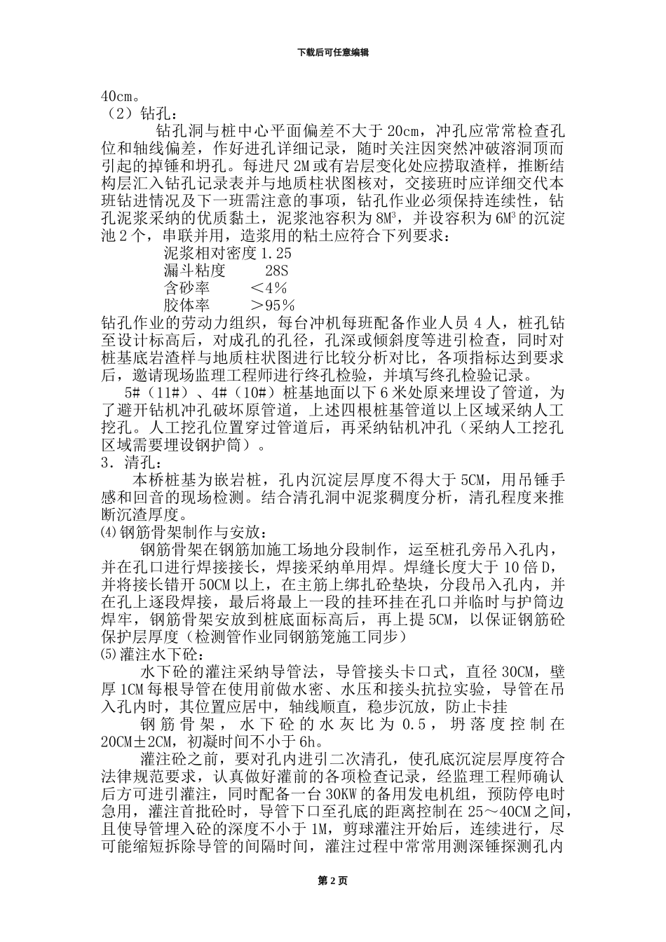 立交施工方案_第2页