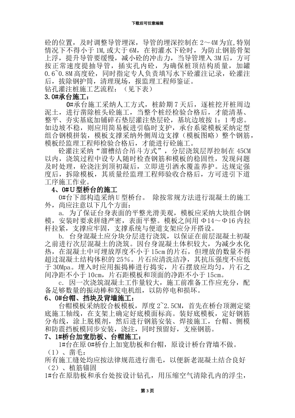 立交施工方案_第3页