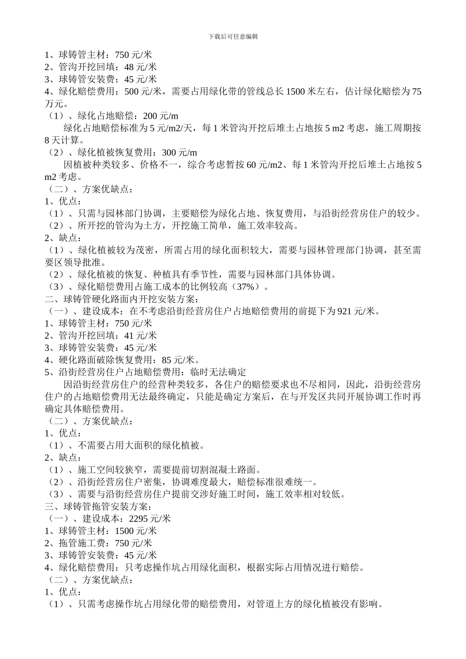 立交桥西段施工方案对比分析报告_第2页