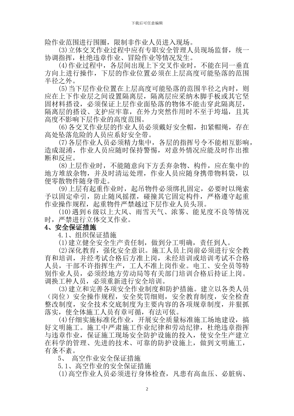 立体交叉专项施工方案1_第2页