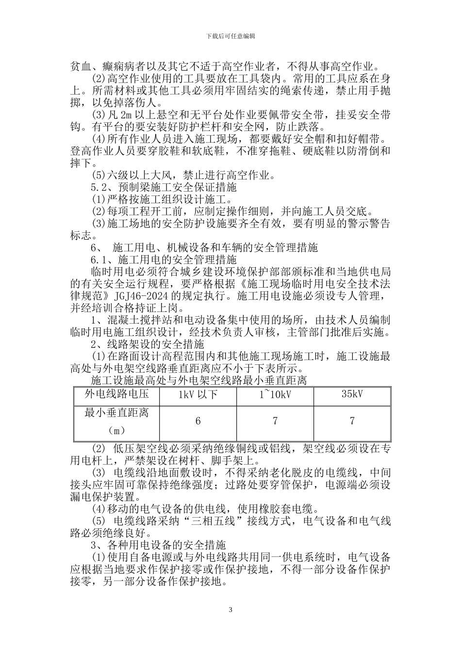 立体交叉专项施工方案1_第3页