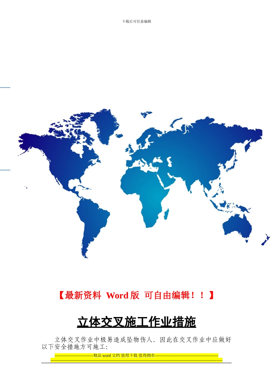 立体交叉施工作业措施_第1页