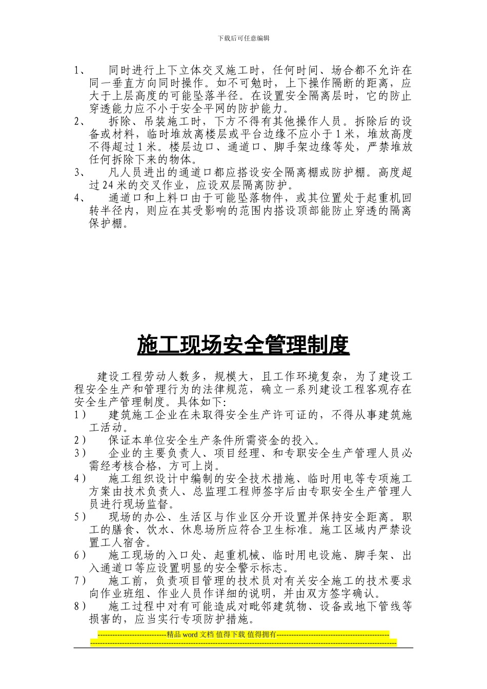 立体交叉施工作业措施_第2页