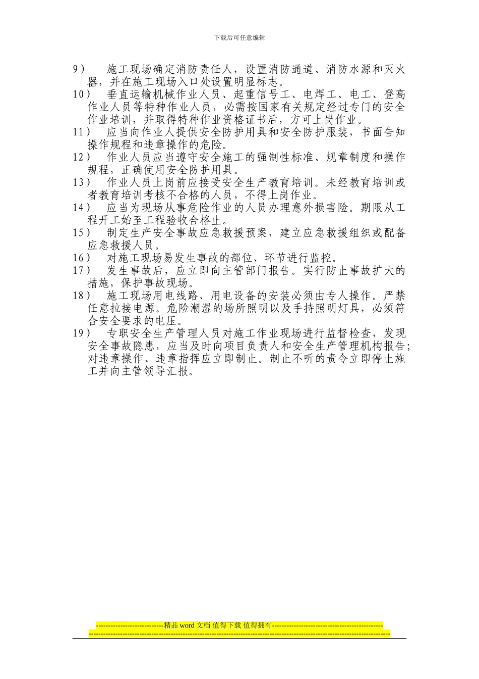 立体交叉施工作业措施_第3页