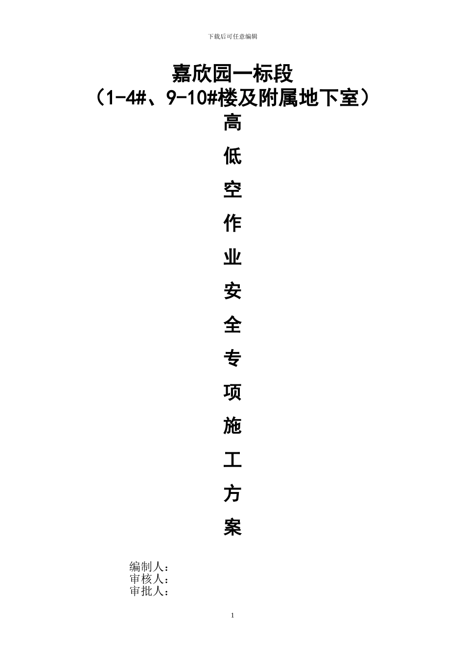 立体交叉安全专项施工方案二标段_第1页