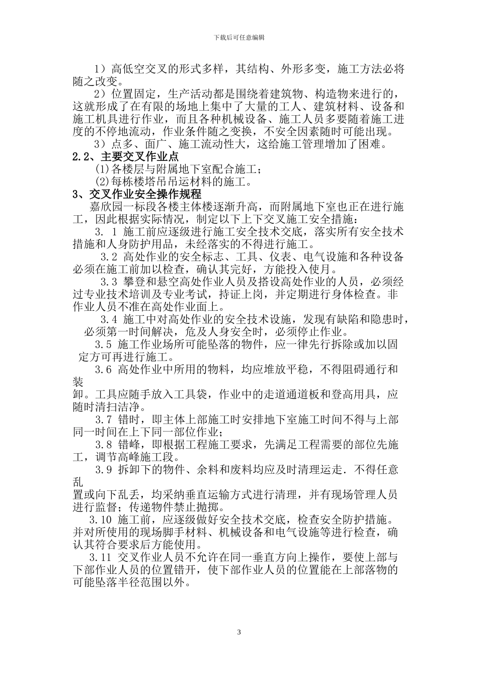 立体交叉安全专项施工方案二标段_第3页