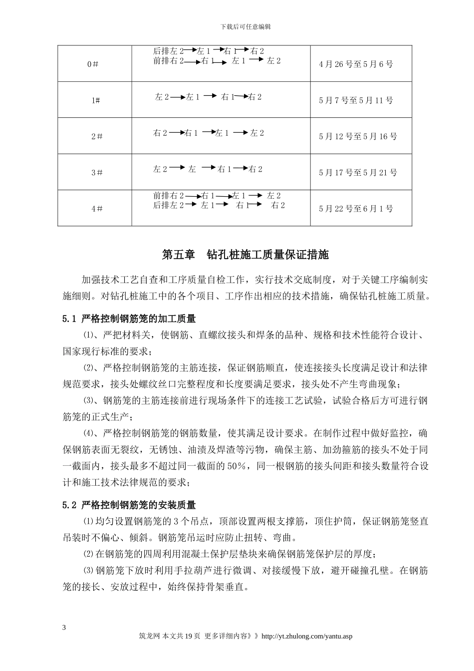 立交桥钻孔灌注桩施工方案_第3页