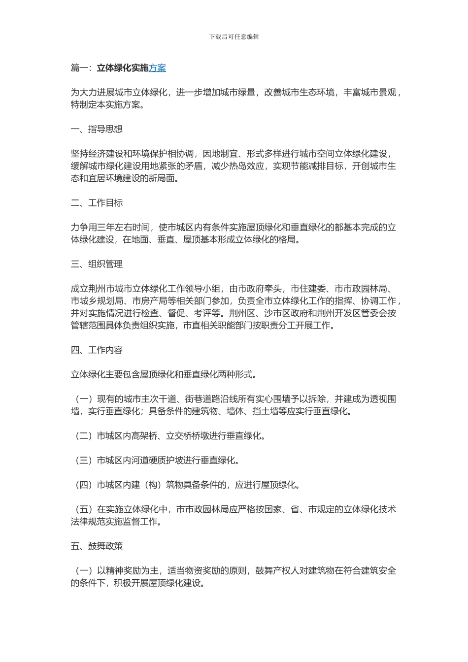 立体绿化施工方案_第1页