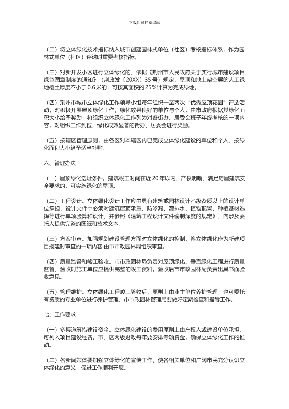 立体绿化施工方案_第2页