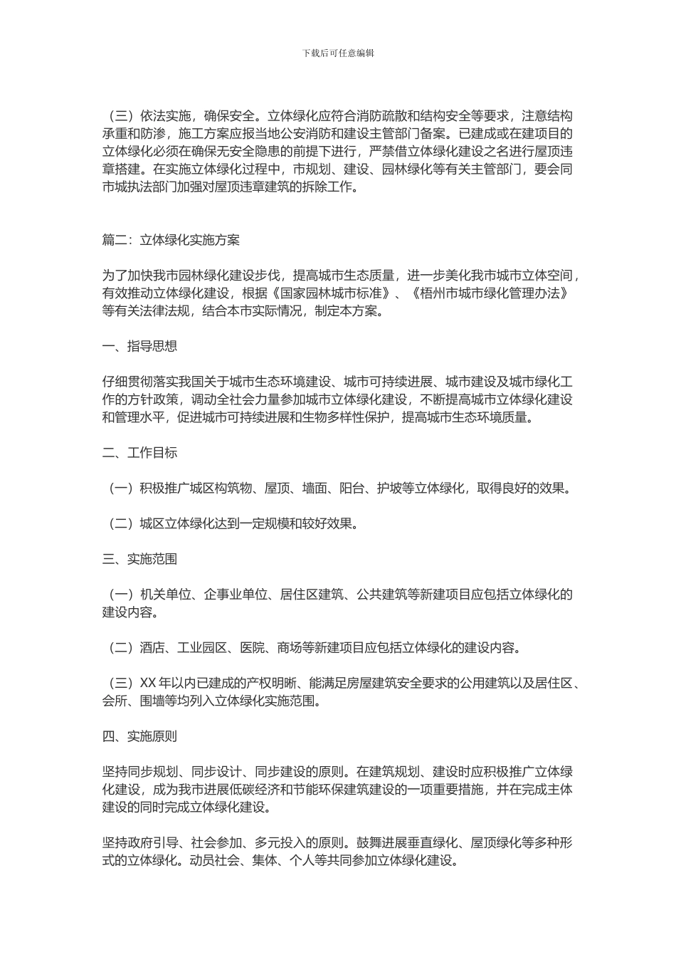 立体绿化施工方案_第3页