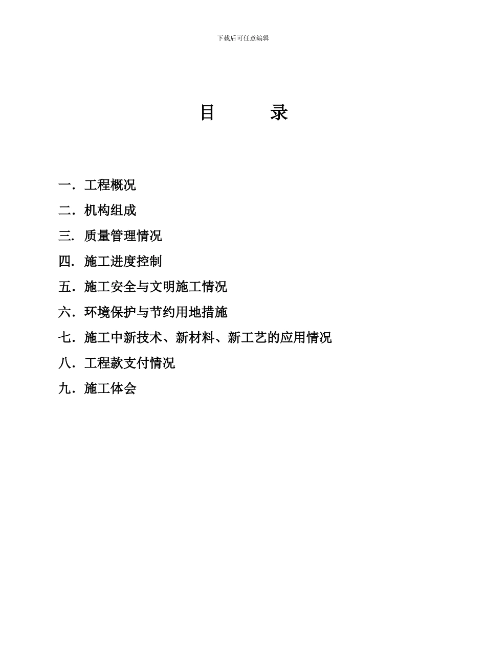 穿好施工总结报告_第2页