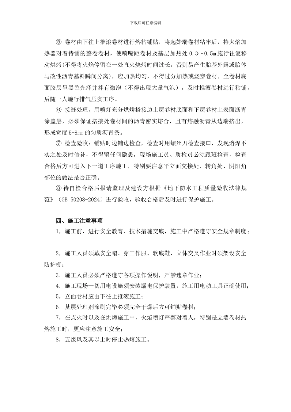 立墙防水施工方案_第3页