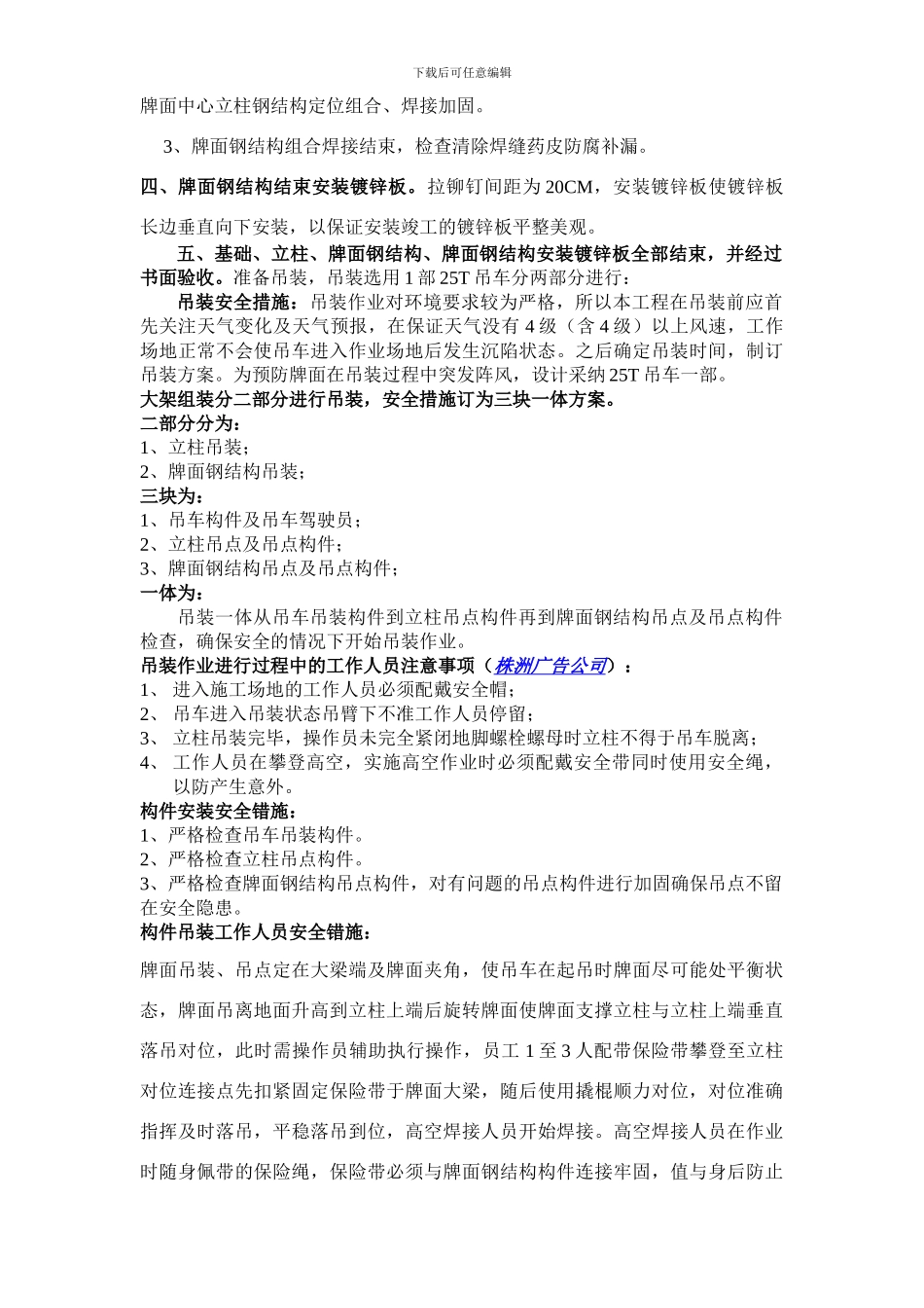 立柱两面广告牌施工方案()_第3页