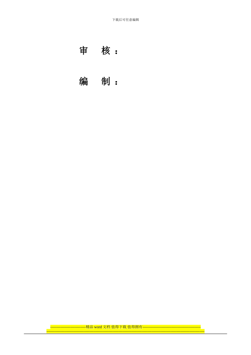 立杆及基础开挖、回填1_第2页