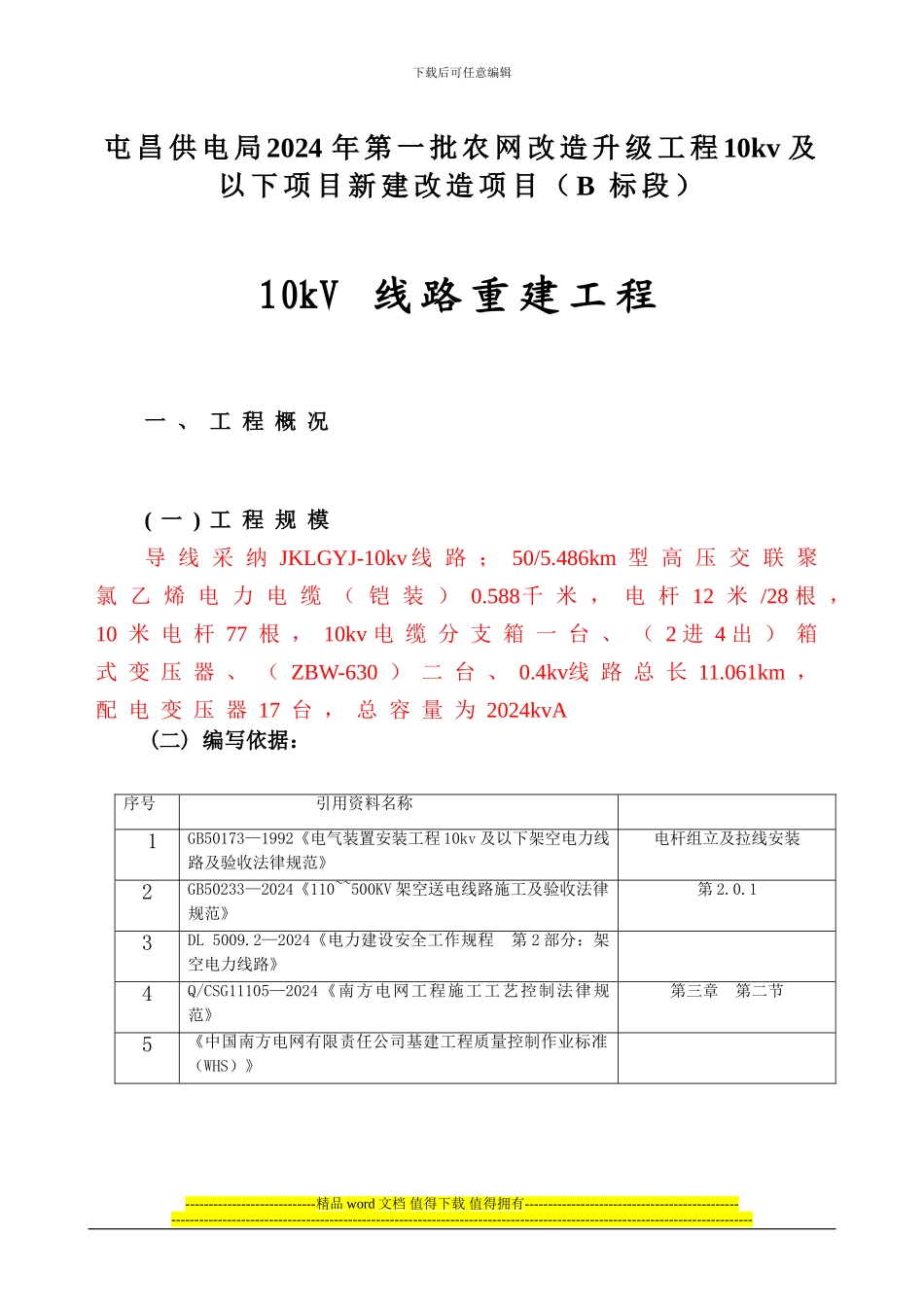 立杆及基础开挖、回填1_第3页