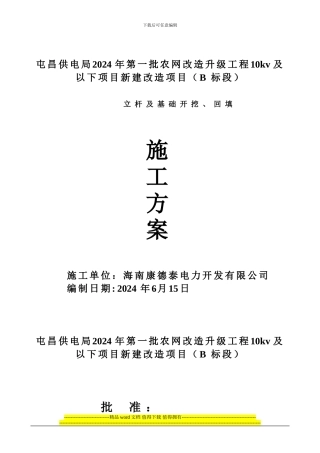 立杆及基础开挖、回填1