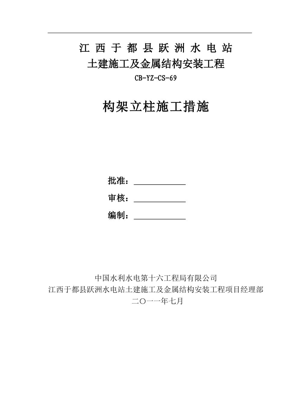 立柱施工作业指导书._第1页
